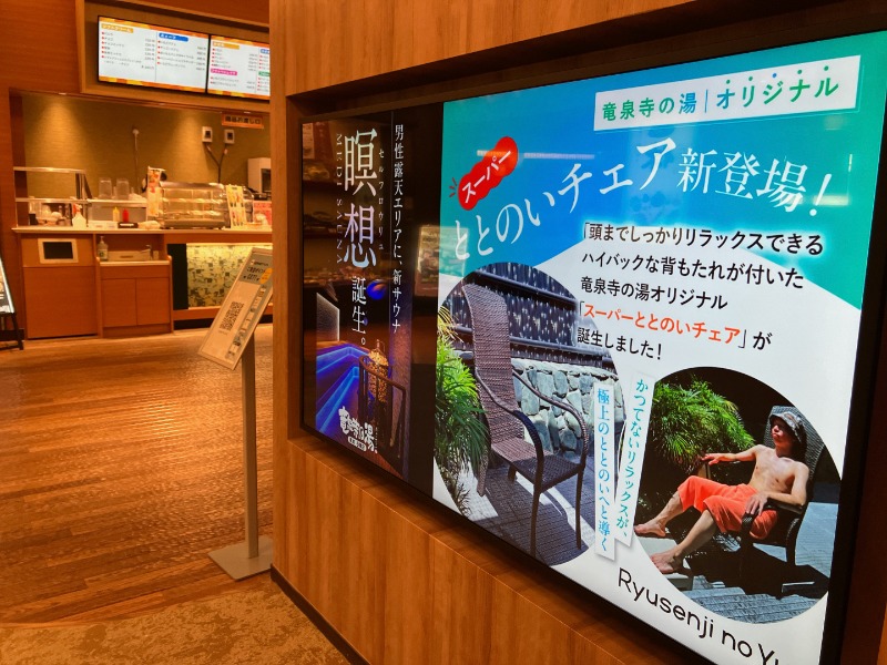 カラーひよこさんの竜泉寺の湯 草加谷塚店のサ活写真