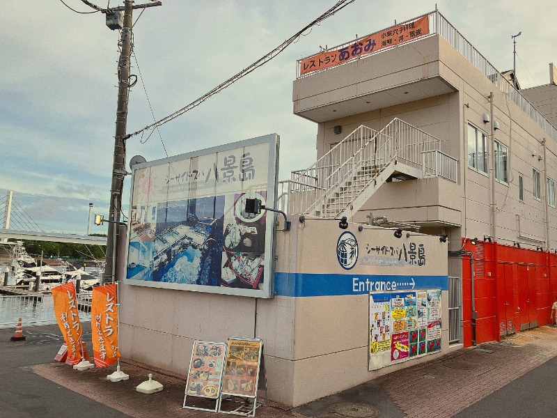 カラーひよこさんのシーサイド・スパ八景島のサ活写真