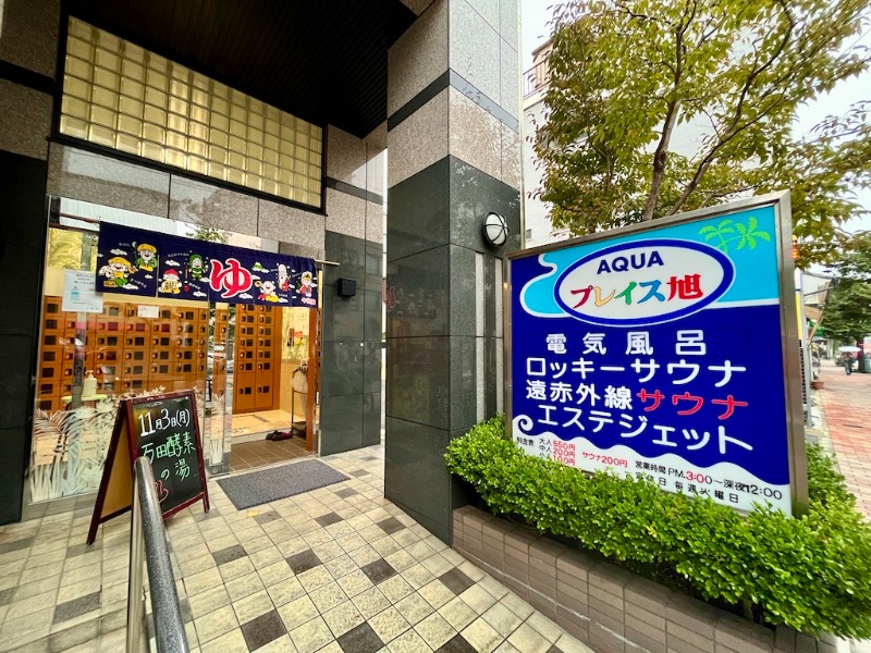 カラーひよこさんのアクアプレイス旭のサ活写真