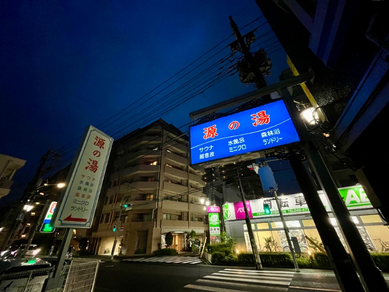 カラーひよこさんの源の湯のサ活写真