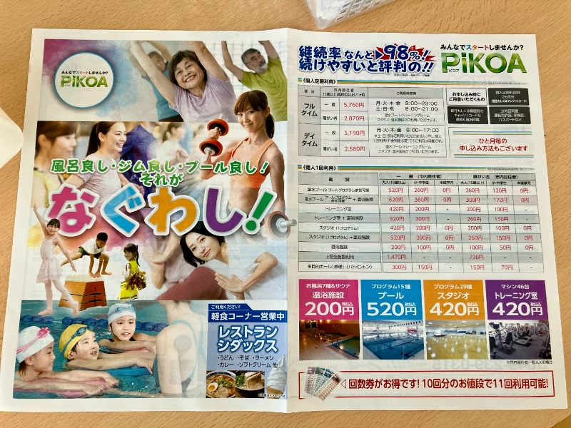 カラーひよこさんの川越市 なぐわし公園PiKOAのサ活写真