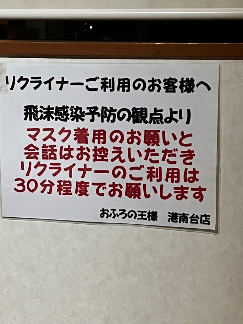 蒸火@3573さんのおふろの王様 港南台店のサ活写真