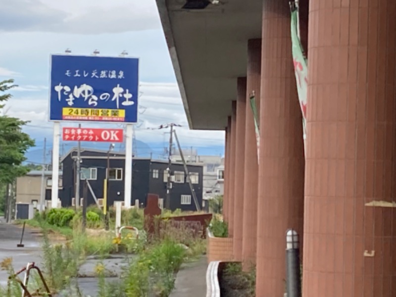 まーきゅん🌿💦😚さんのモエレ天然温泉たまゆらの杜のサ活写真