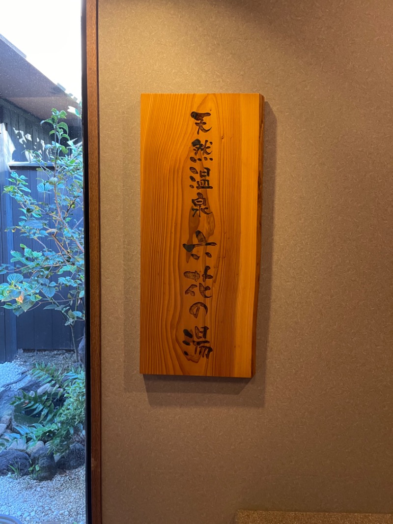 KENTA♨️✈️さんの六花の湯 ドーミーイン熊本のサ活写真