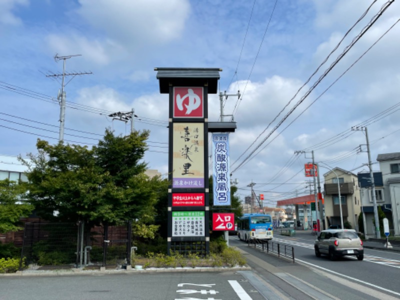 まめすけさんの溝口温泉 喜楽里のサ活写真