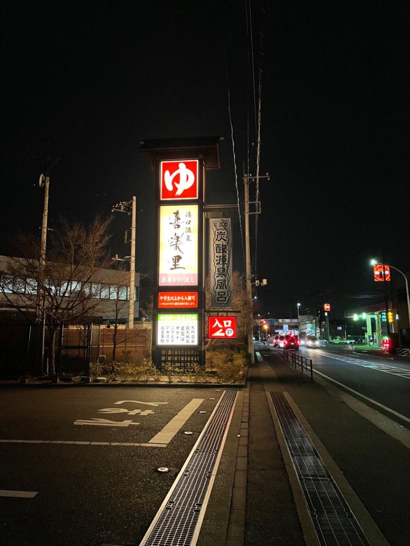 まめすけさんの溝口温泉 喜楽里のサ活写真