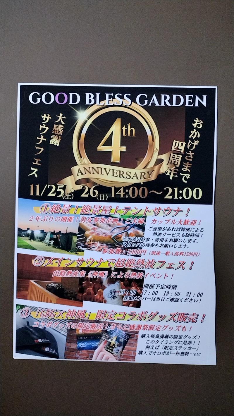 源泉かけ流しサウナーさんのGOOD BLESS GARDENのサ活写真