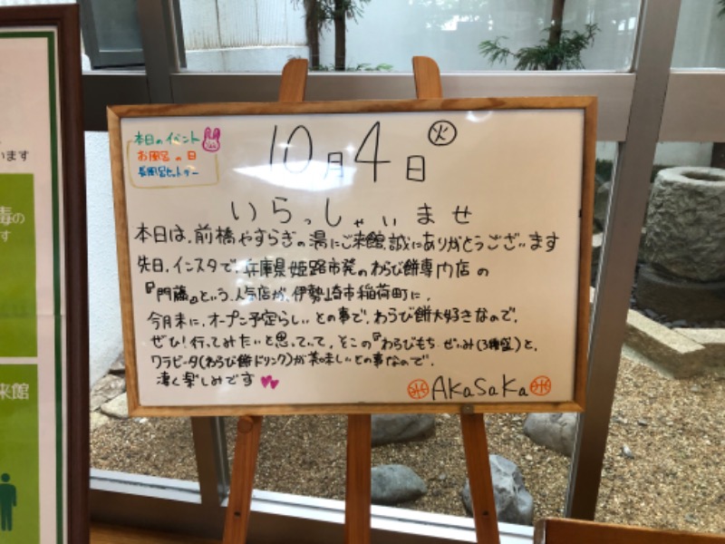 ナナメさんの前橋やすらぎの湯のサ活写真