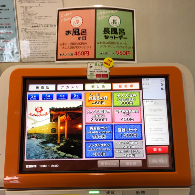ナナメさんの前橋やすらぎの湯のサ活写真