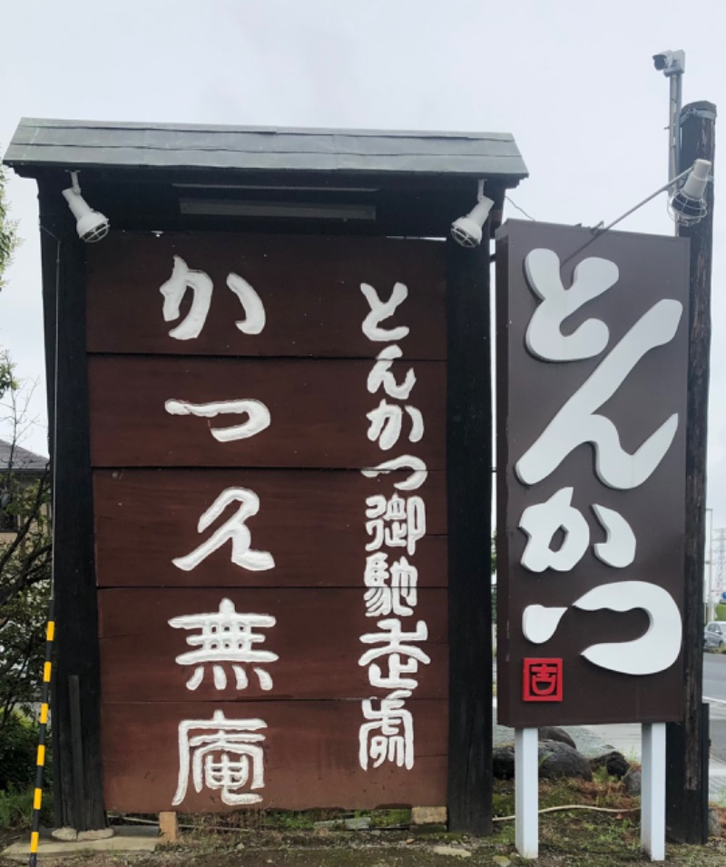 ナナメさんの天然温泉 七福の湯 前橋店のサ活写真