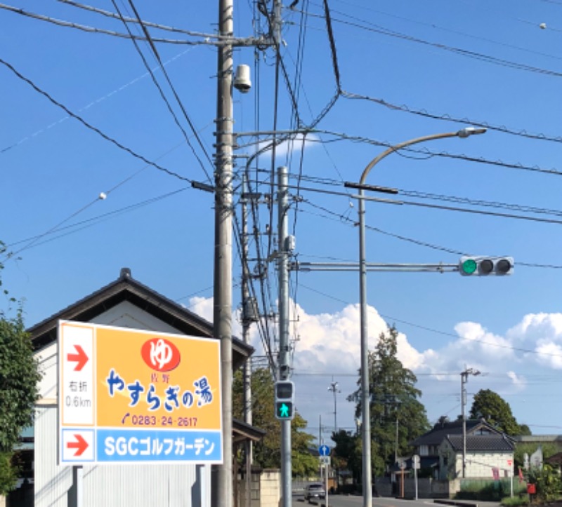 ナナメさんのスーパー銭湯 佐野やすらぎの湯のサ活写真