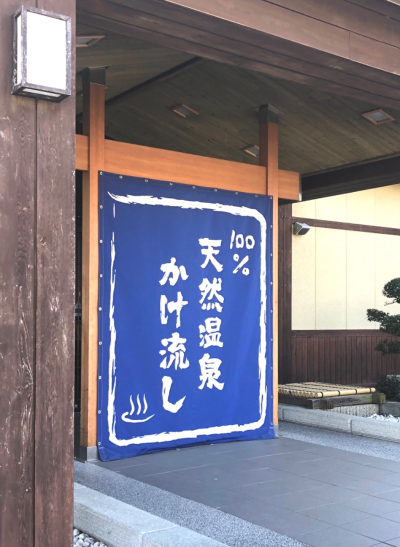 ナナメさんの湯楽の里 伊勢崎店のサ活写真