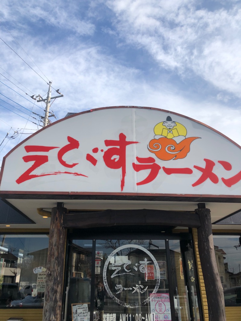 ナナメさんの湯楽の里 伊勢崎店のサ活写真