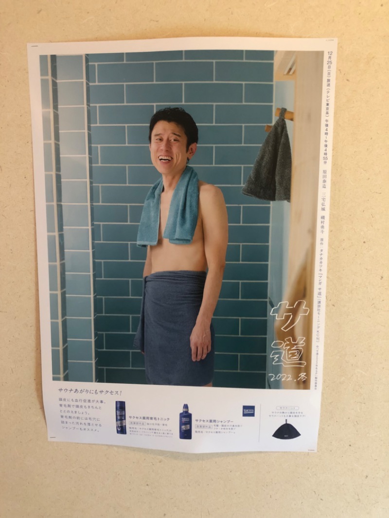 ナナメさんの極楽湯 羽生温泉のサ活写真
