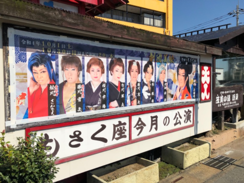 ナナメさんの行田・湯本天然温泉 茂美の湯のサ活写真