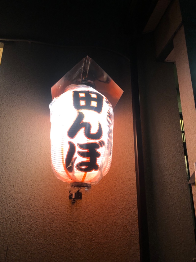 ナナメさんの行田・湯本天然温泉 茂美の湯のサ活写真