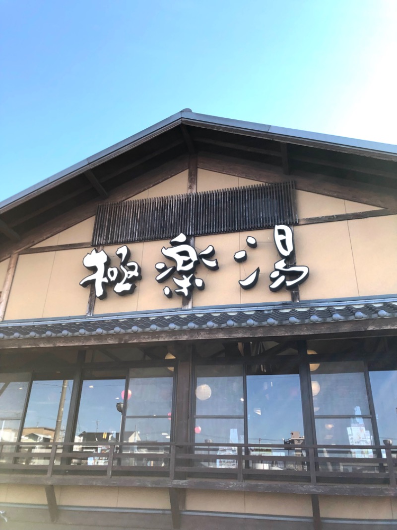 ナナメさんの極楽湯 幸手店のサ活写真