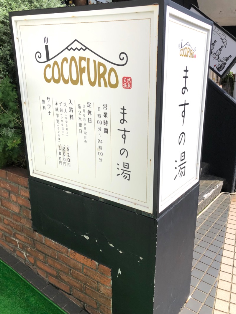 ナナメさんのCOCOFURO ますの湯のサ活写真