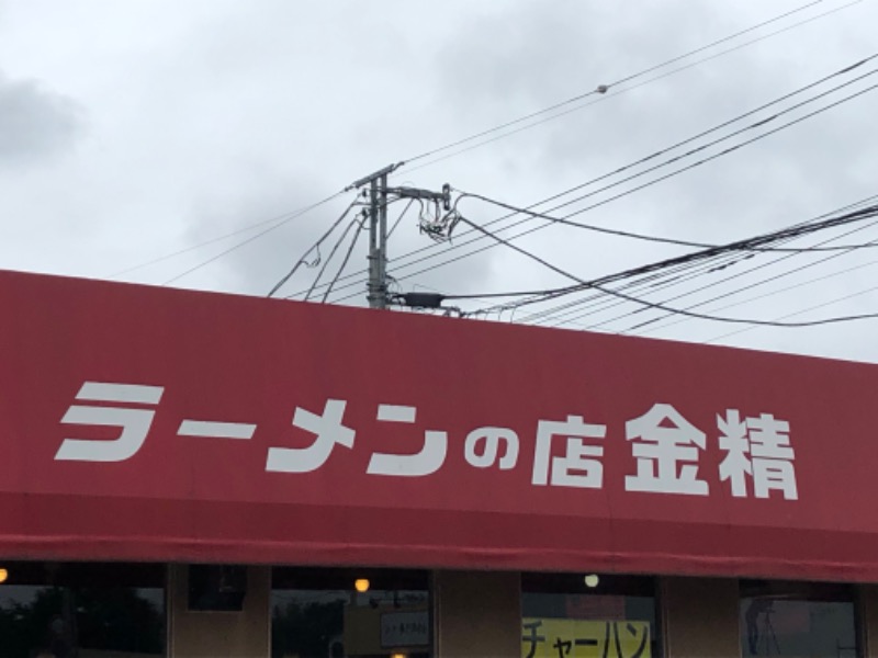 ナナメさんの天然温泉 ゆらぶ桐生店のサ活写真