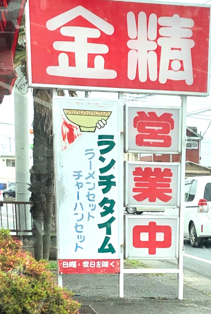 ナナメさんの天然温泉 ゆらぶ桐生店のサ活写真