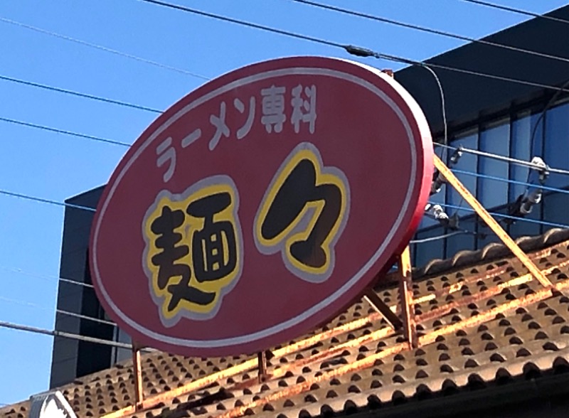 ナナメさんの天然温泉 ゆらぶ桐生店のサ活写真