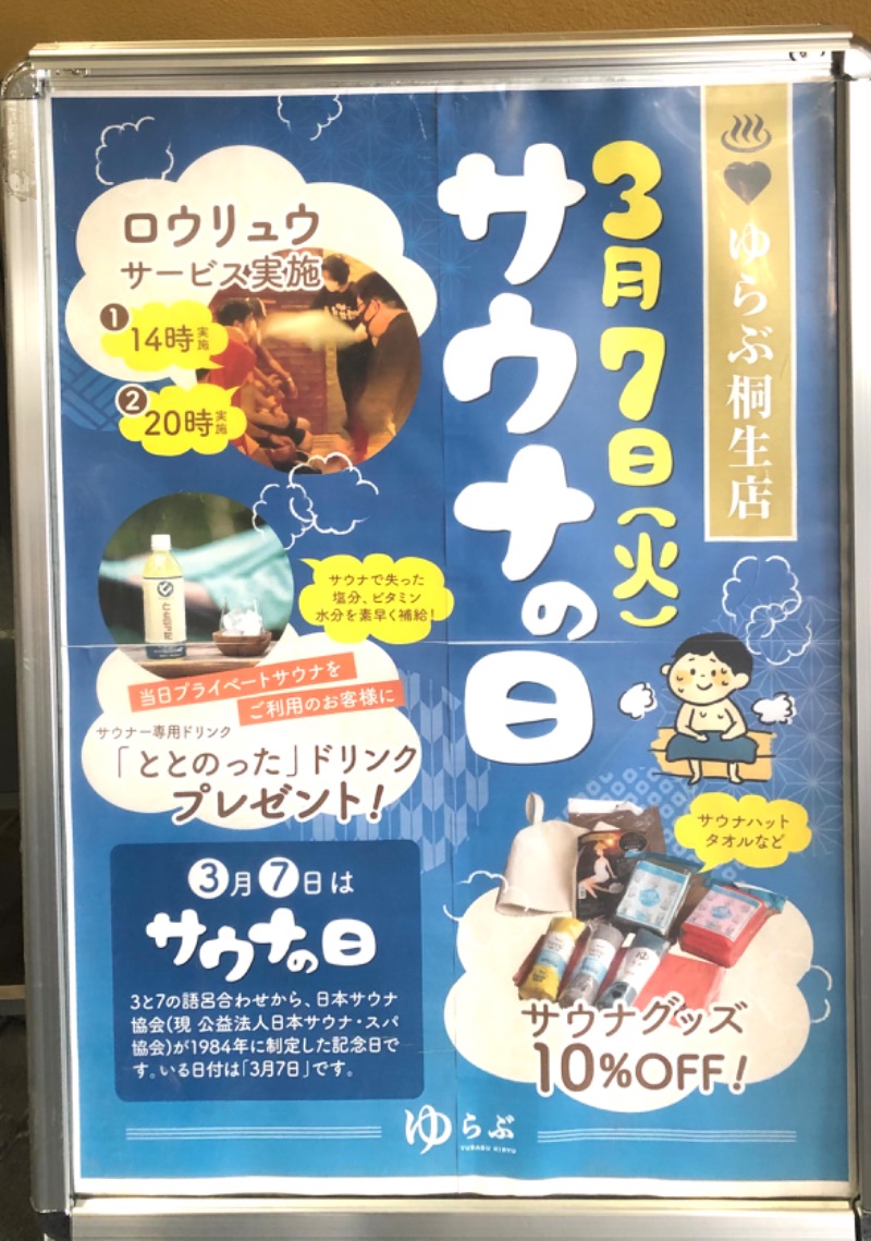 ナナメさんの天然温泉 ゆらぶ桐生店のサ活写真