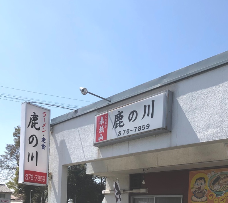 ナナメさんの天然温泉 ゆらぶ桐生店のサ活写真