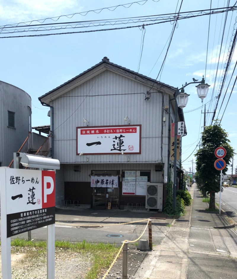 ナナメさんの天然温泉 ゆらぶ桐生店のサ活写真