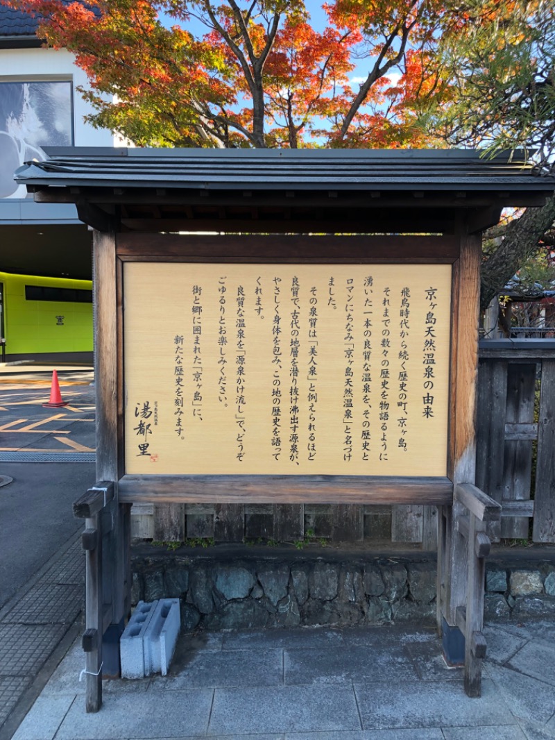 ナナメさんの高崎 京ヶ島天然温泉 湯都里のサ活写真