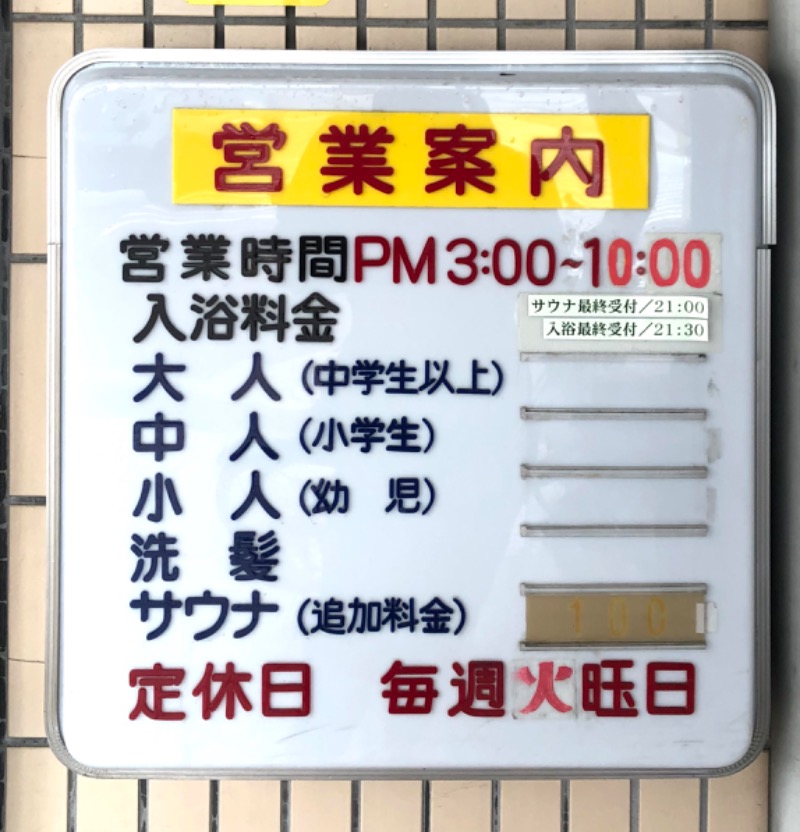 ナナメさんの平田温泉のサ活写真