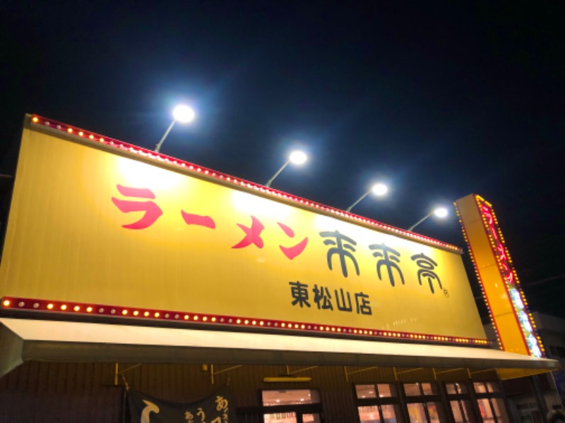 ナナメさんのグランピング&テルマー湯 東松山滑川店のサ活写真