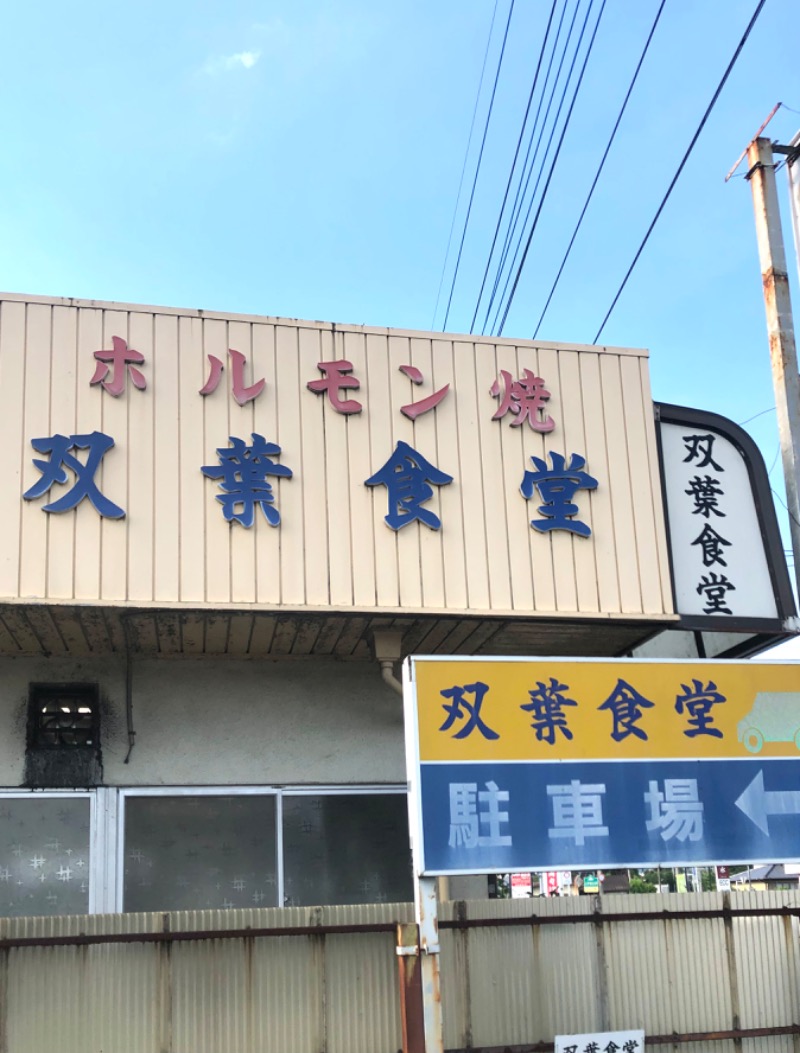 ナナメさんの花の駅・片品 花咲の湯のサ活写真