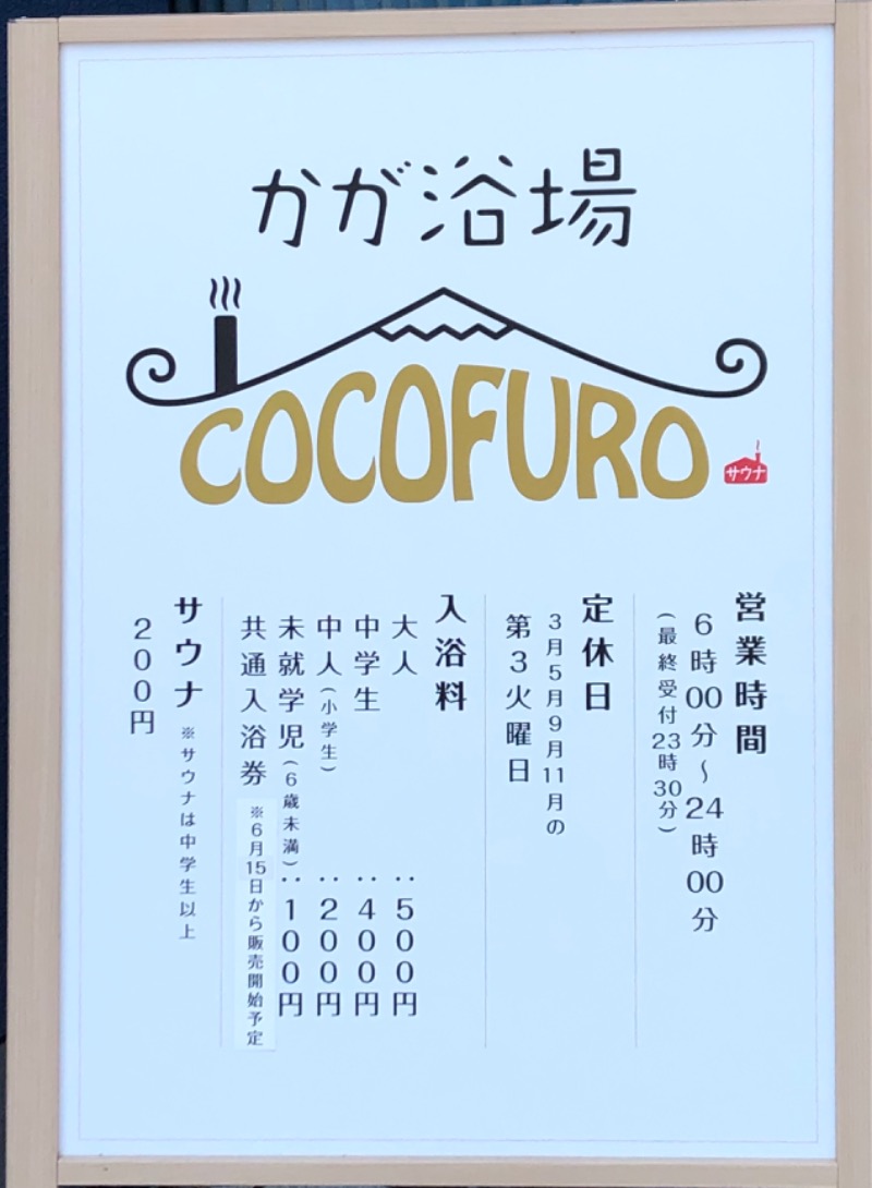 ナナメさんのCOCOFURO かが浴場のサ活写真