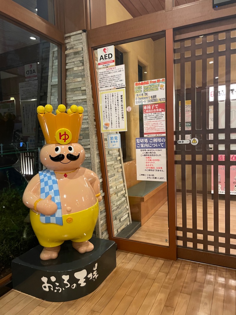 メロンパンダさんのおふろの王様 花小金井店のサ活写真