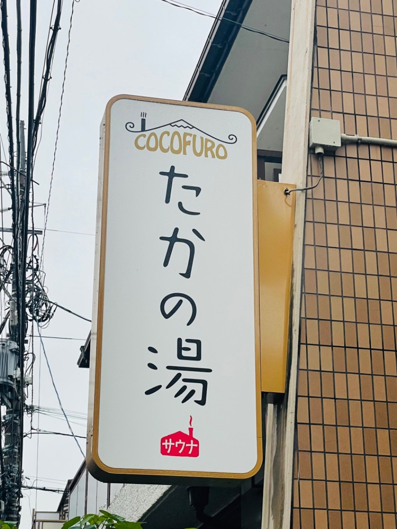 yoshiaさんのCOCOFURO たかの湯のサ活写真