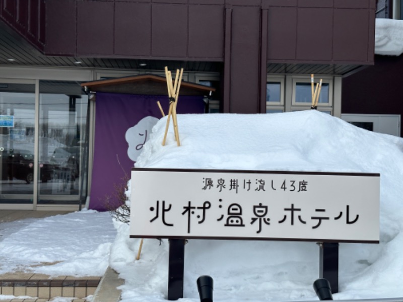saunasukisukeさんの北村温泉ホテルのサ活写真