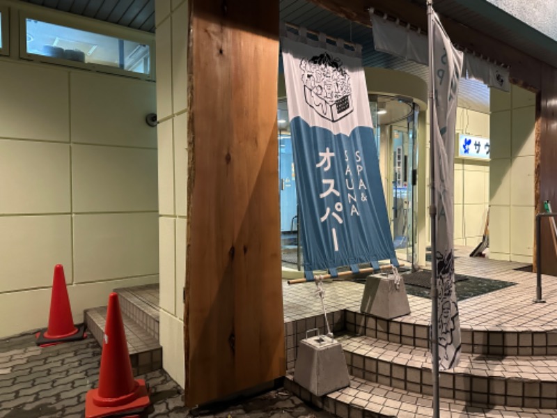 saunasukisukeさんのSPA&SAUNA オスパーのサ活写真