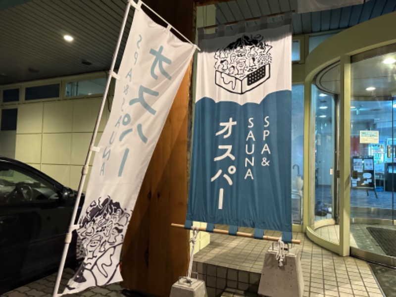 saunasukisukeさんのSPA&SAUNA オスパーのサ活写真