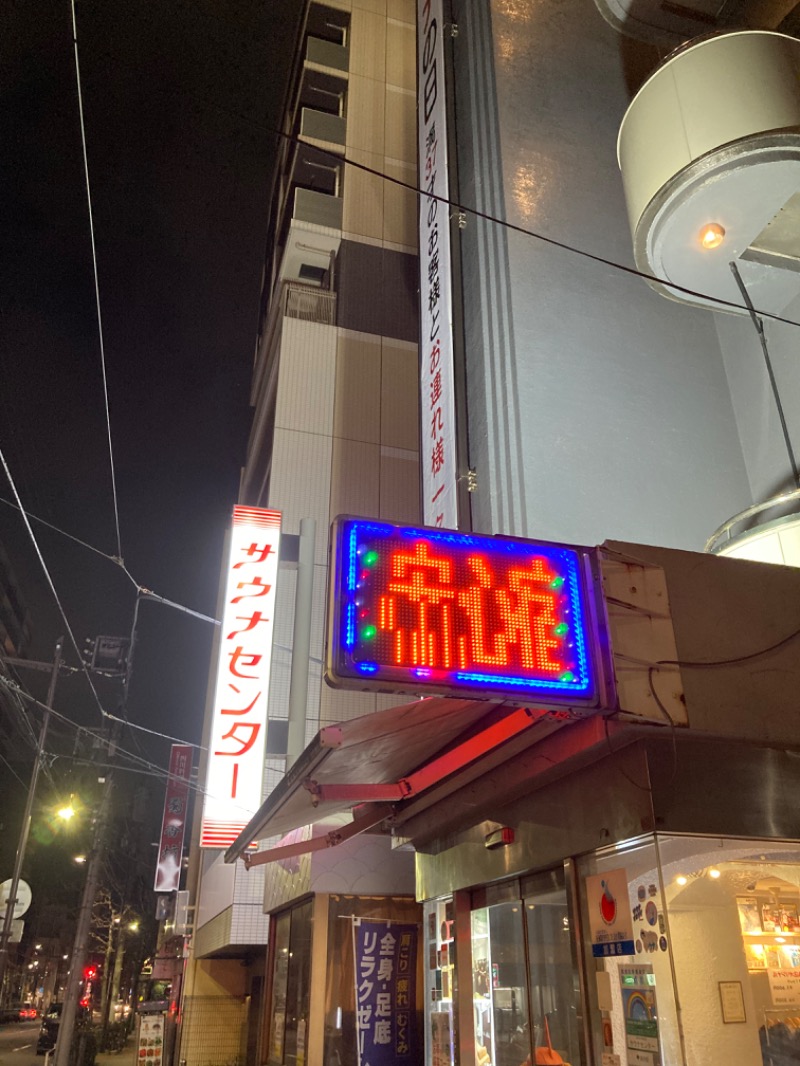 がけさんのサウナセンター鶯谷本店のサ活写真