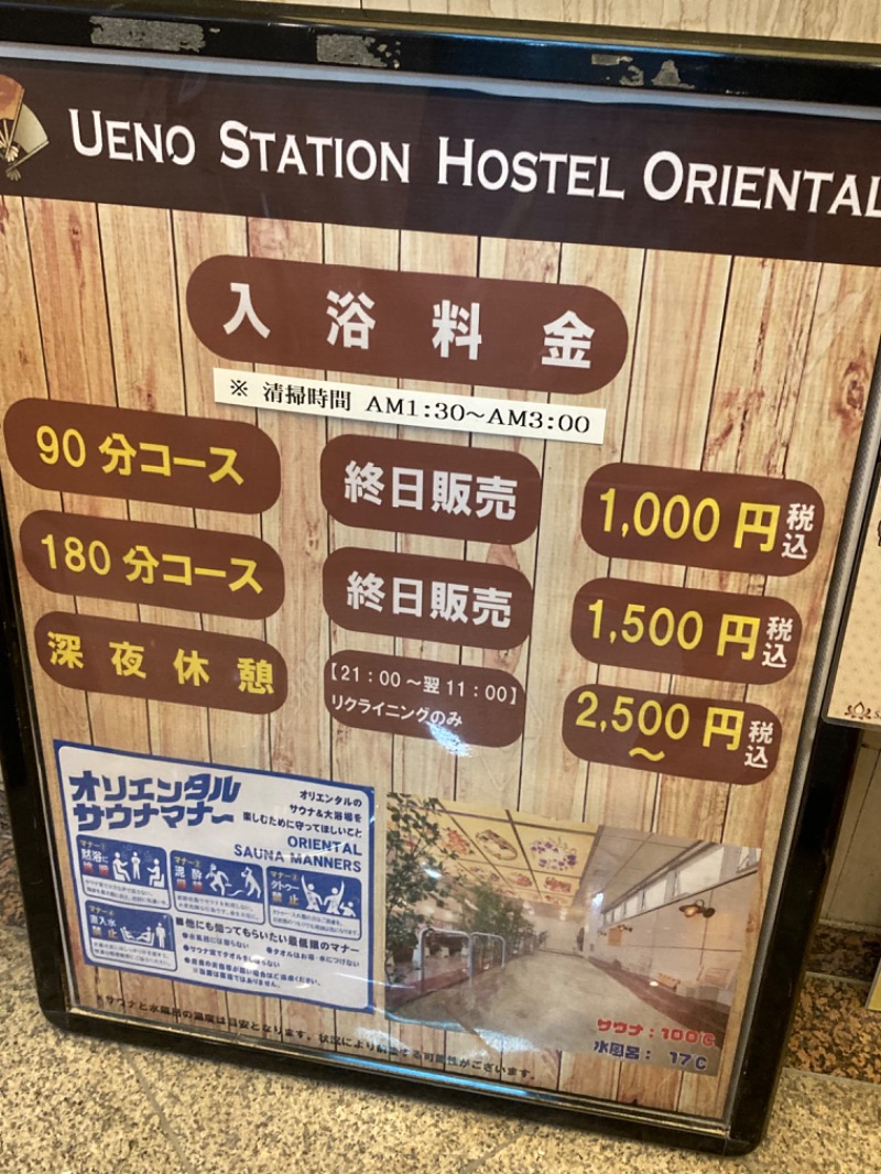がけさんの上野ステーションホステル オリエンタル2のサ活写真