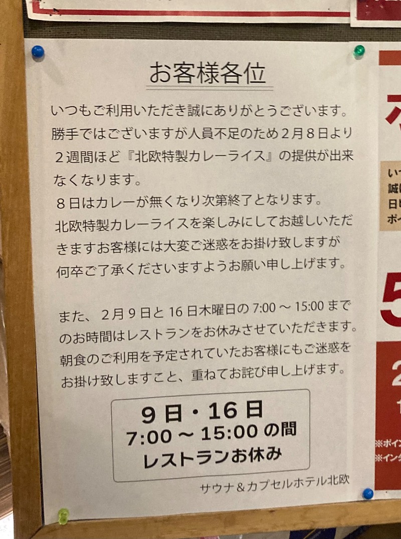 がけさんのサウナ&カプセルホテル 北欧のサ活写真