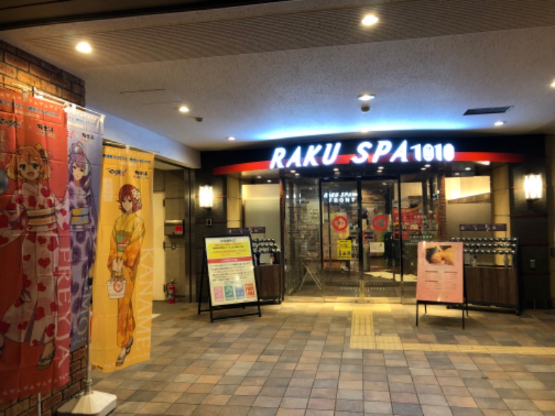 た@サスト😌さんのRAKU SPA 1010 神田のサ活写真