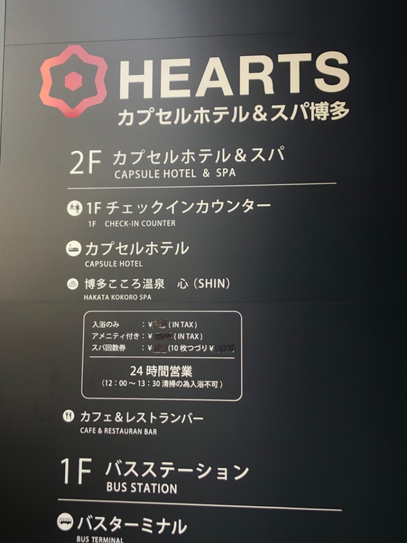 くま1号さんのHEARTSカプセルホテル&スパ博多のサ活写真