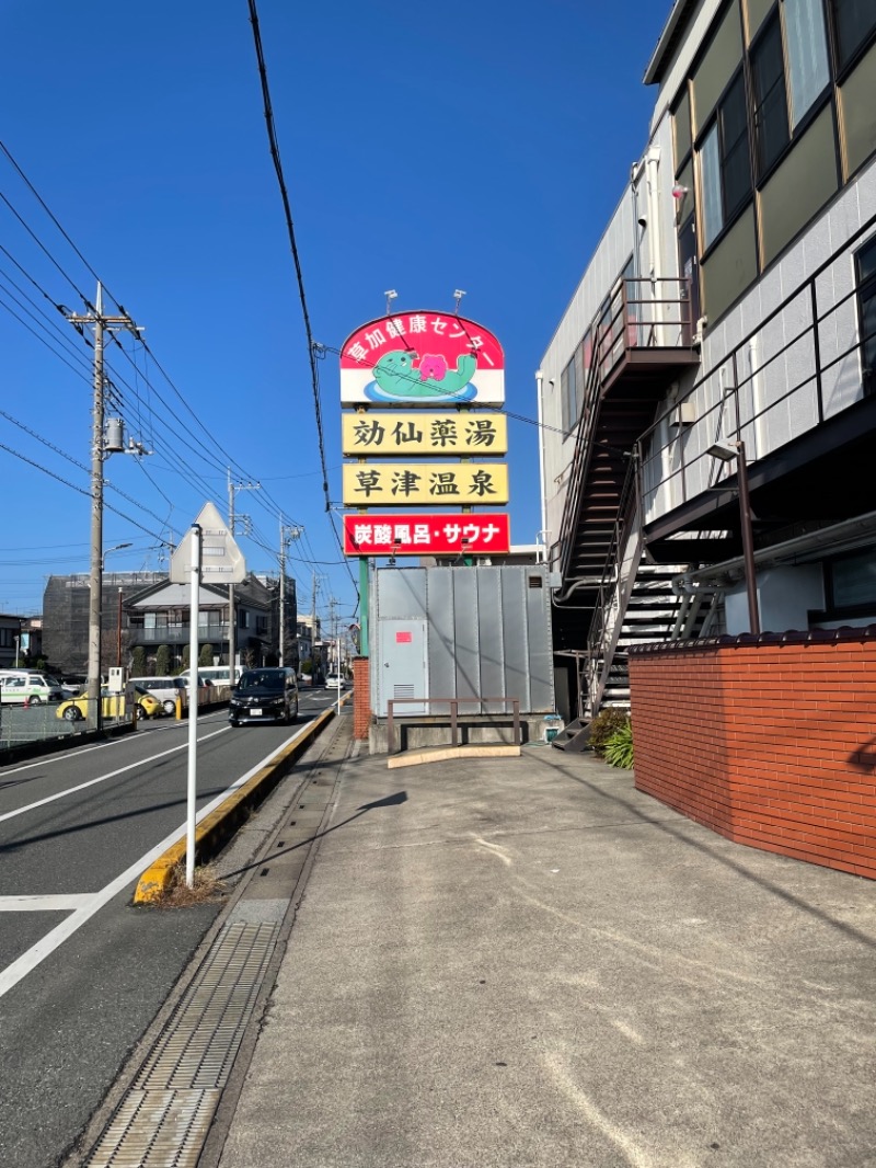 ひろさんの湯乃泉 草加健康センターのサ活写真