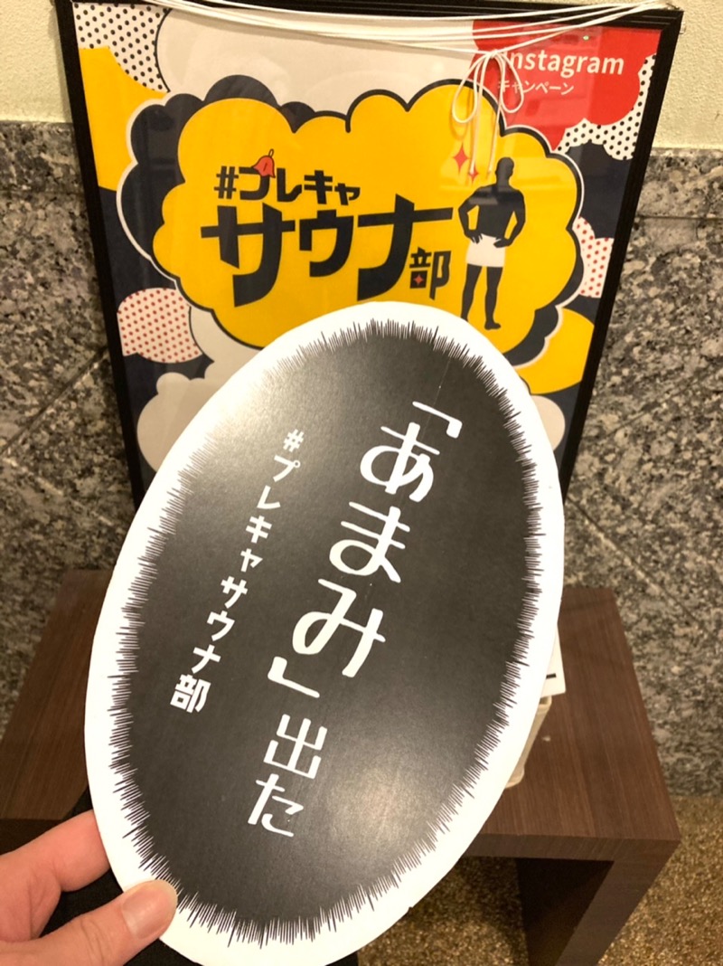 ゆ狸ぽんさんのプレミアホテル-CABIN-旭川 天然温泉かぐらの湯のサ活写真