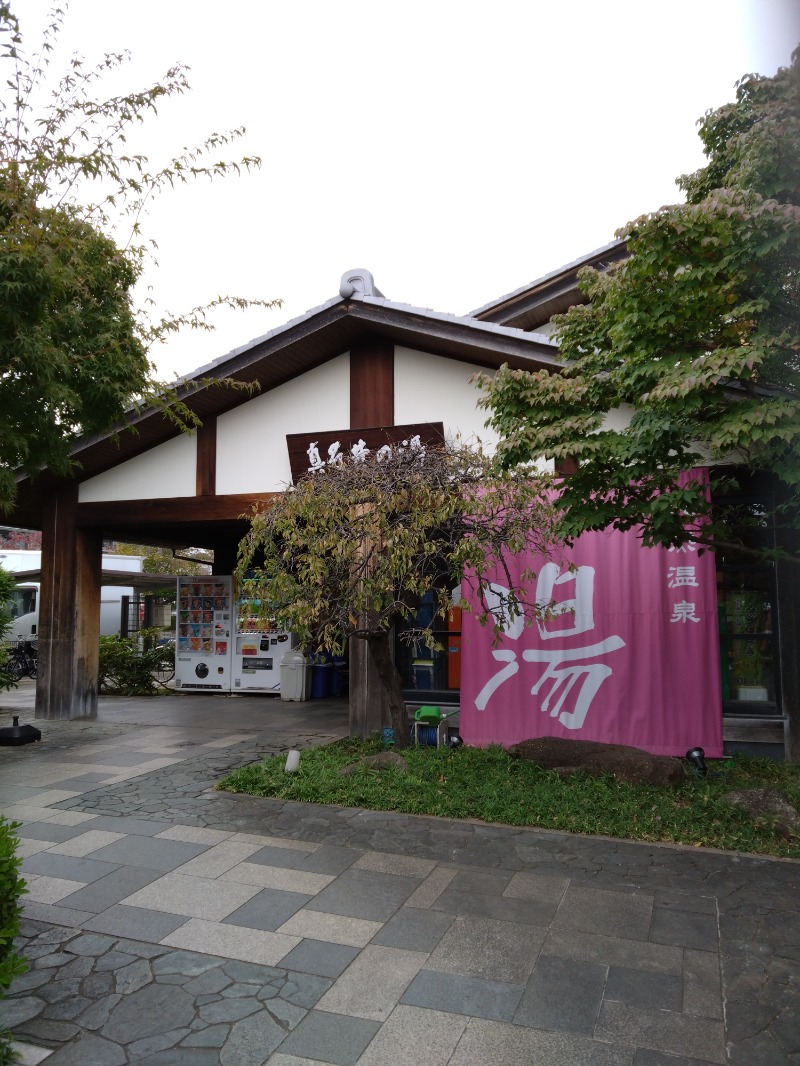 gonさんの天然温泉 真名井の湯 大井店のサ活写真