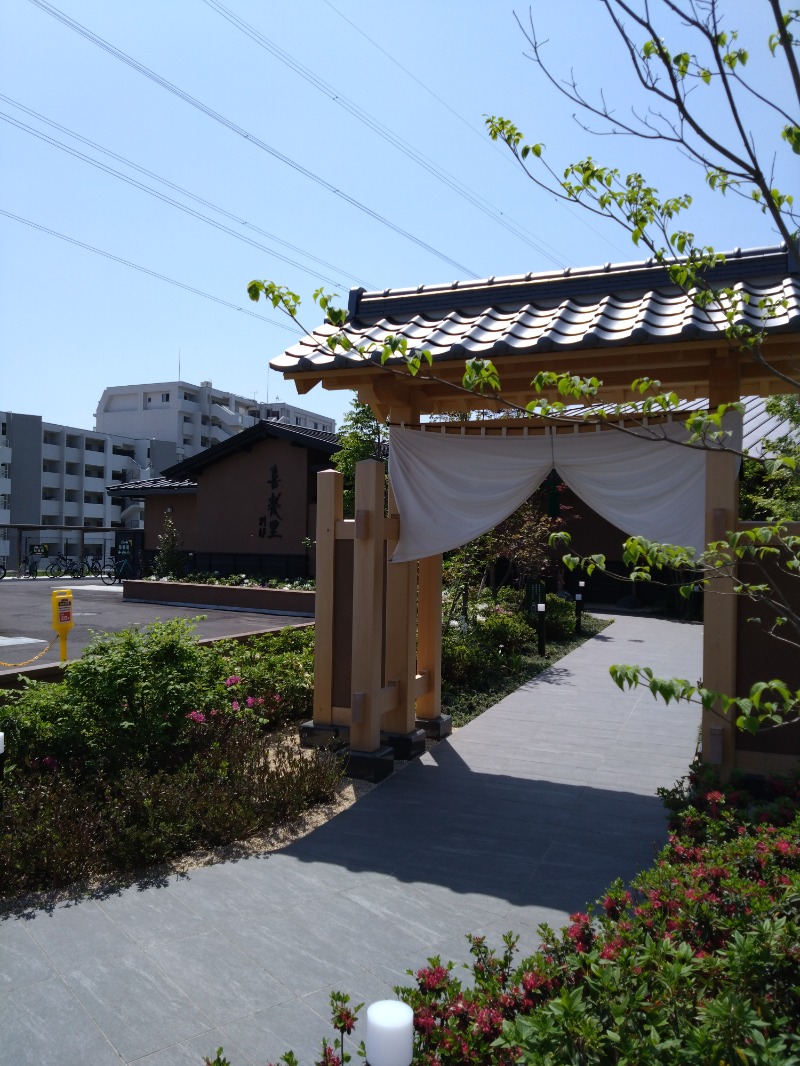 gonさんの横浜青葉温泉 喜楽里別邸のサ活写真