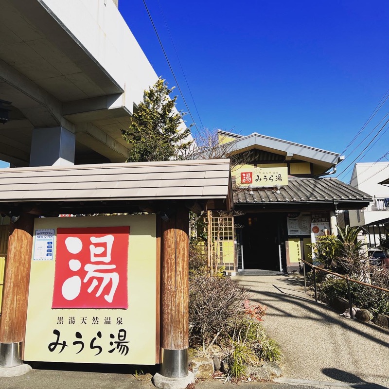 滝本洋平さんのみうら湯 弘明寺店のサ活写真