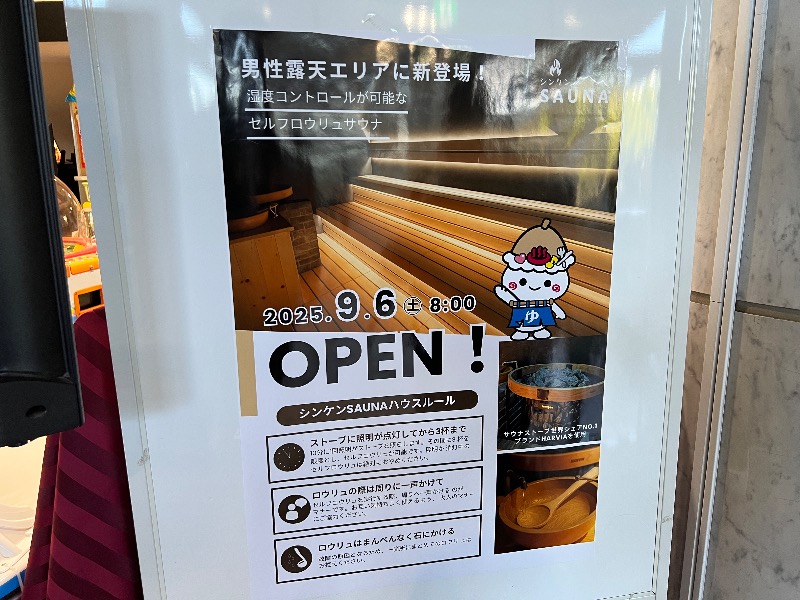 Specialweek　左京さんの信州健康ランドのサ活写真