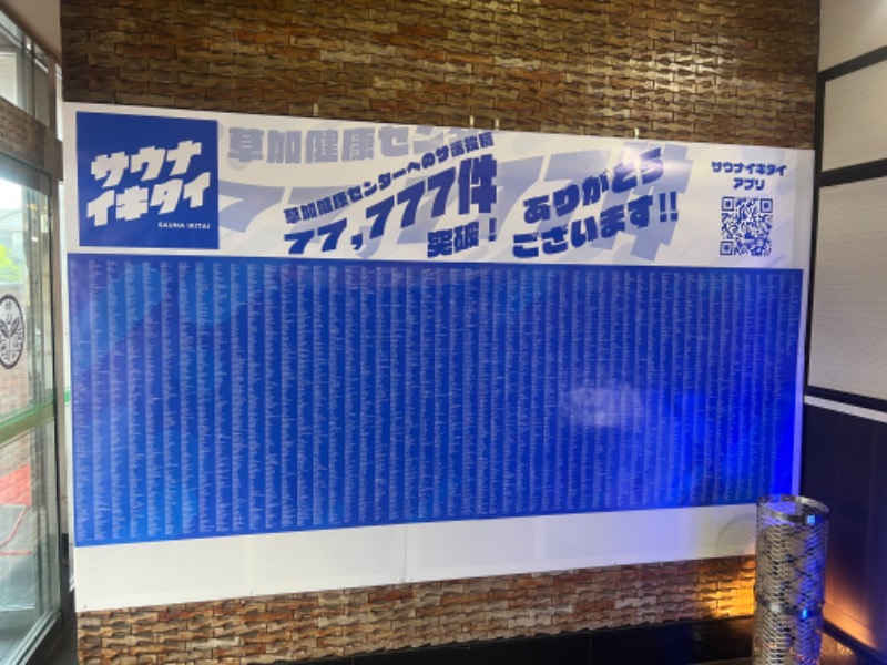 Specialweek　左京さんの湯乃泉 草加健康センターのサ活写真